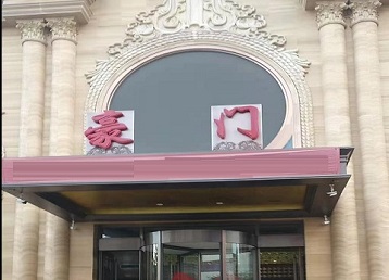 宣城哪个KTV少爷最好玩-豪门国际KTV消费少爷服务点评